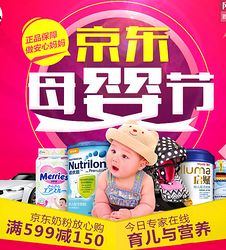 京东母婴用品促销专场 品质实惠，开启智慧育儿新生活