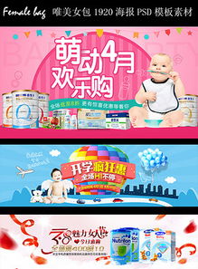 打造爆款母婴专区 淘宝天猫奶粉详情页关联销售模板全解析