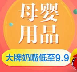 京东全球购母婴用品钜惠来袭 满199减100、3件7折、满3减1多重好礼叠加