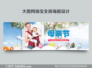 感恩母爱，惠聚好礼 淘宝母亲节母婴用品促销海报PSD素材全解析